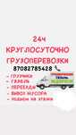 услуги грузчика газель грузоперевозки вывоз мусора