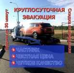 Услуги эвакуатор недорого