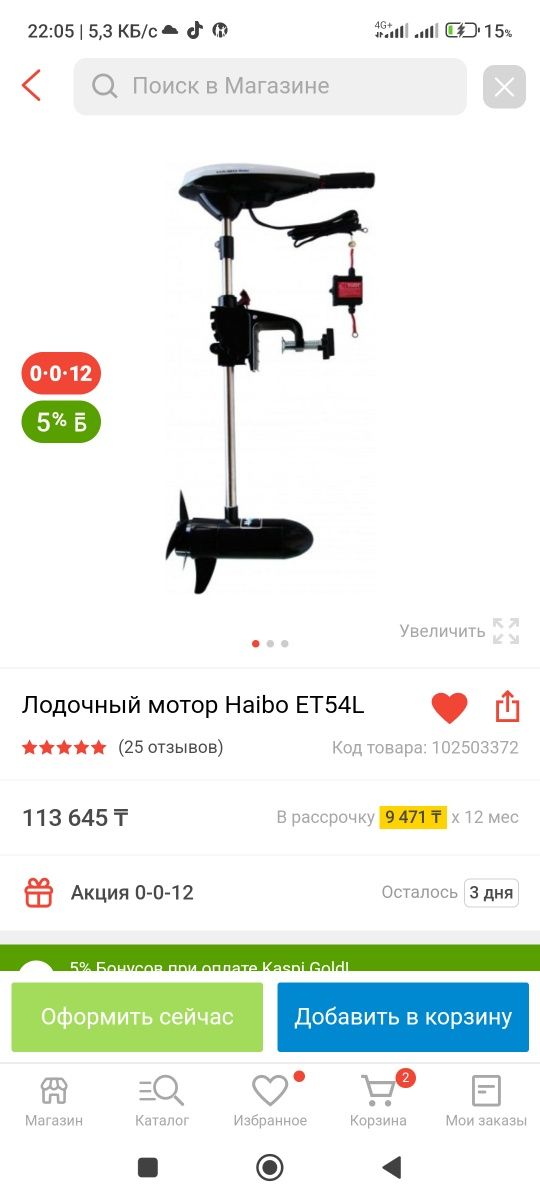 Лодочный электро мотор
