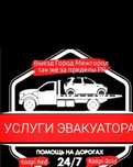 Услуги эвакуатор