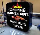 Шашлык маринад готовый шампуром