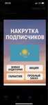 Накрутка подписчиков Instagram,Tiktok