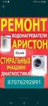 Ремонт чистка аристонов