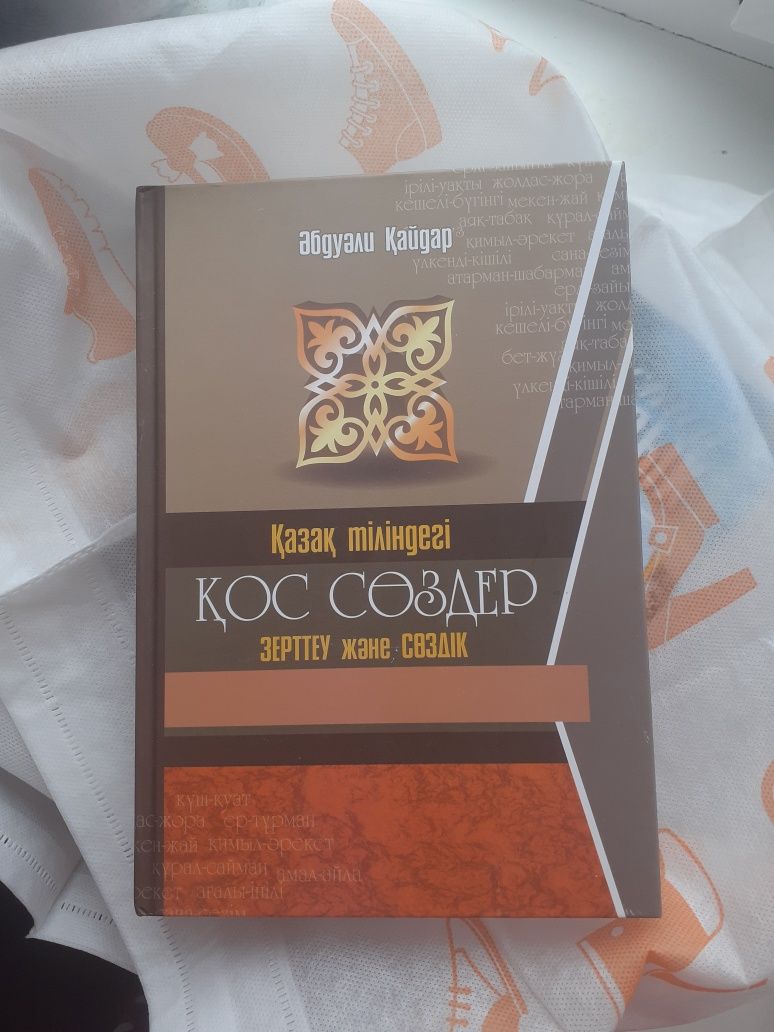 история Казахстана, химия, русский язык, тестовики, атласы(описание!!)