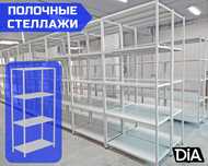 Стеллаж с полками, Акция, металлические стеллажи,архивный стеллаж aesp