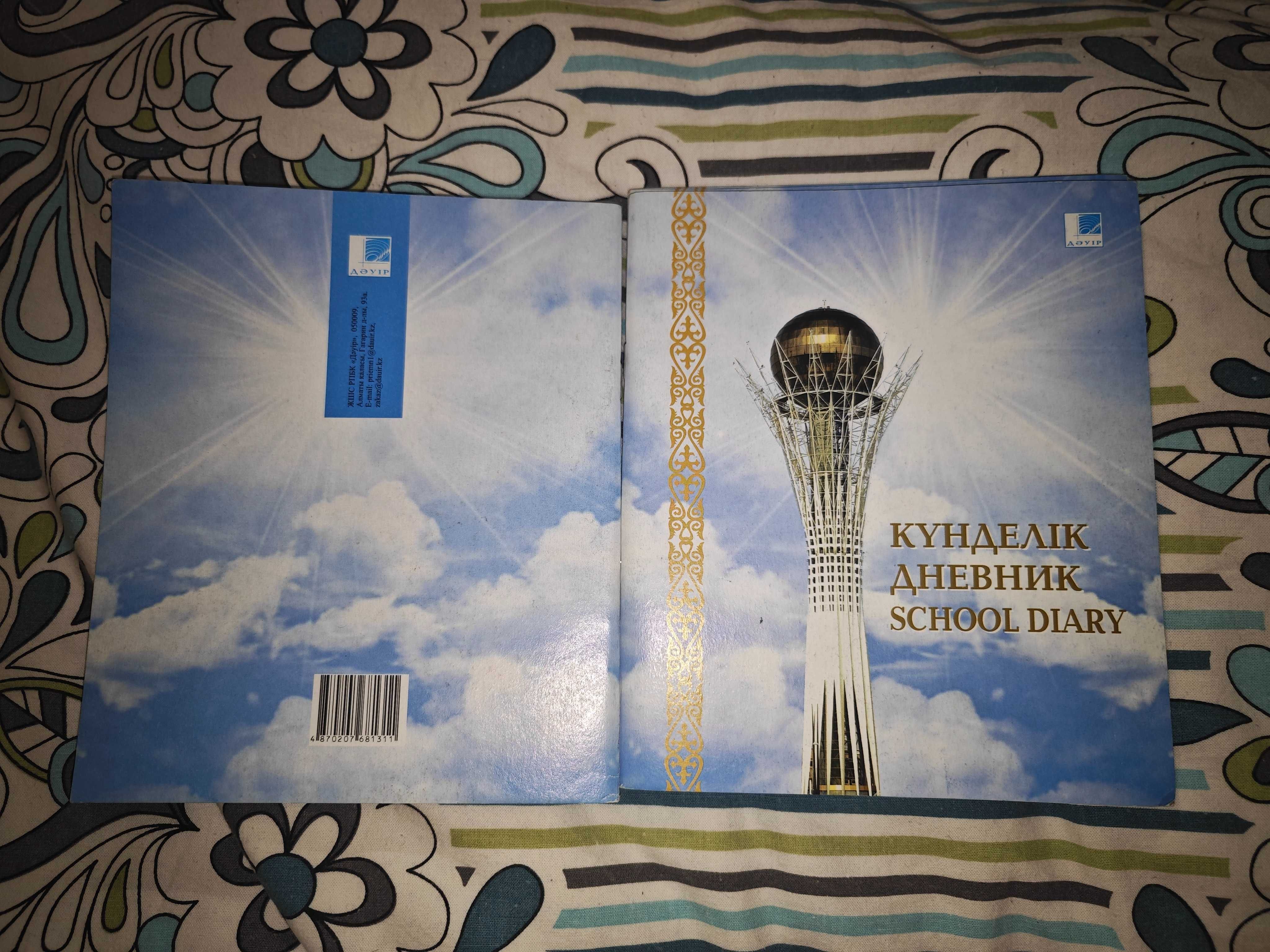 Дневник новый школьный станция метро Москва