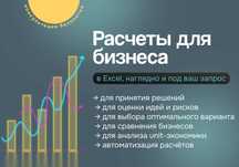 Расчеты для бизнеса - под ключ