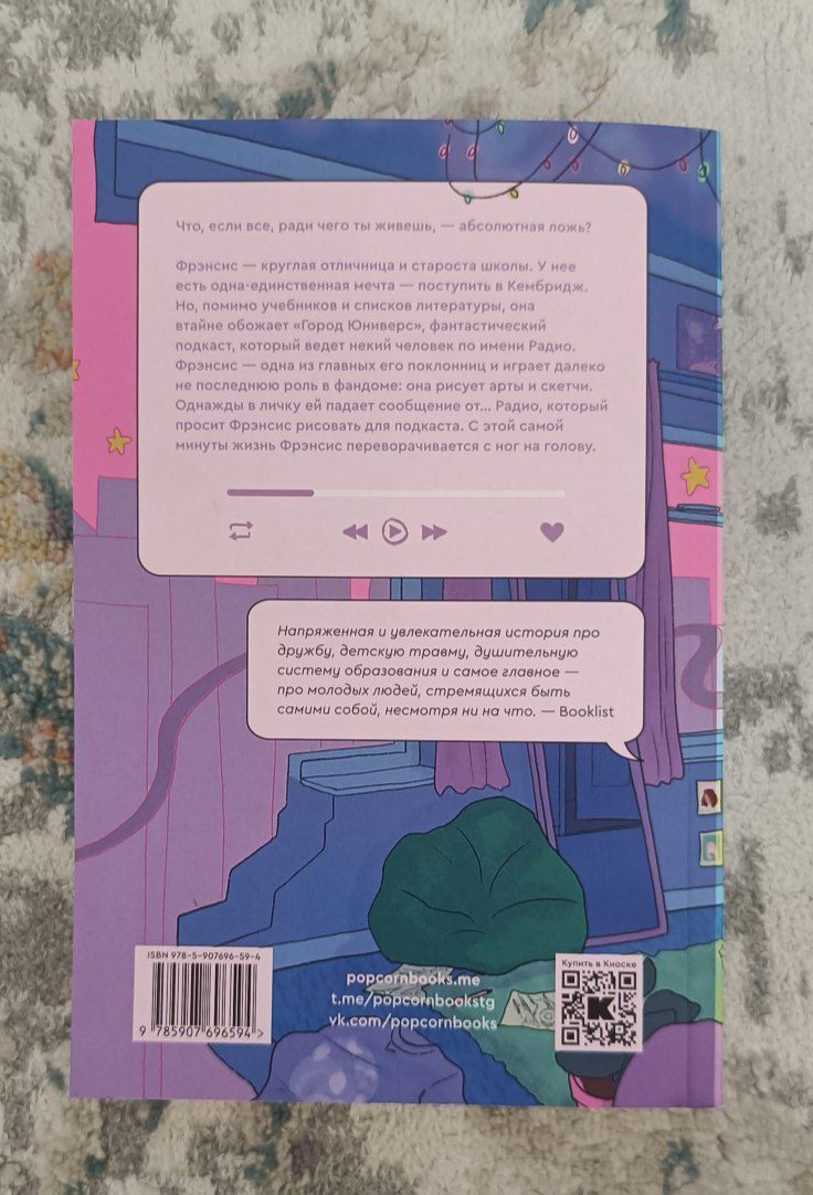 Книга, Эллис Осман - Радиомолчание