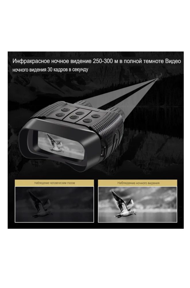 Прибор ночного видения WEIJIAO NV3182