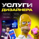 Логотип, инфографика, креатив/баннер, сайты графический дизайнер