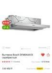 Встраиваемая вытяжка BOSCH