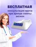 Фотолампа. Билитест