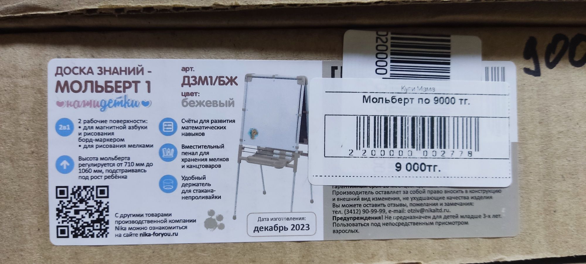 Детские мольберты
