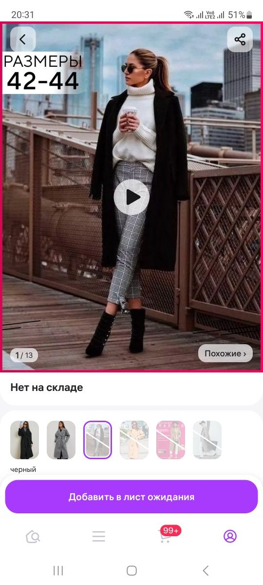 (СРОЧНО) Пальто чёрное демисезонное
