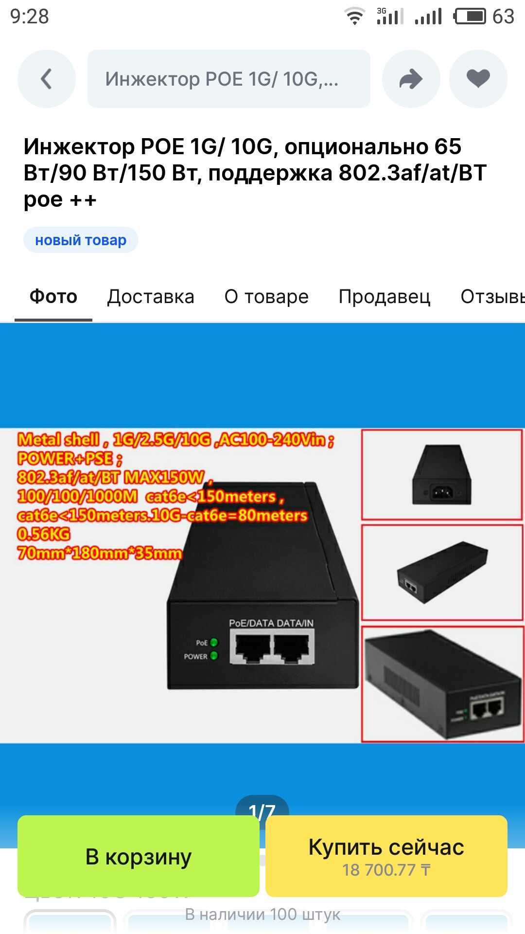 Инжектор -ZYXEL 100-240V