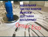 ковер кiлем жуу. доставка есть .
