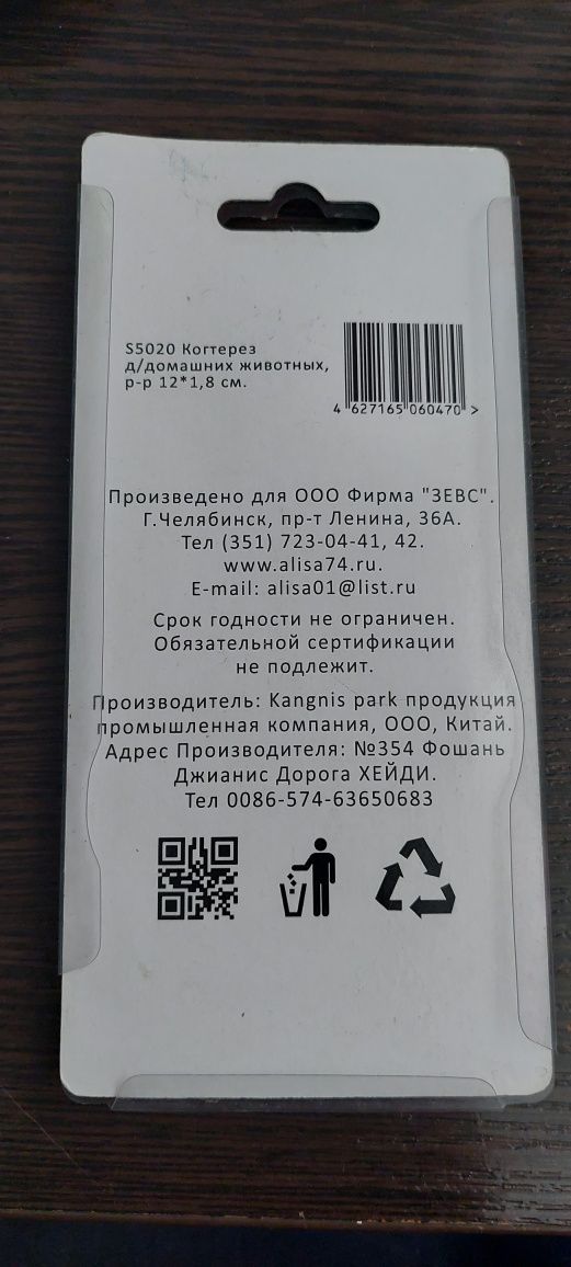 Коктегрызка для домашних животных