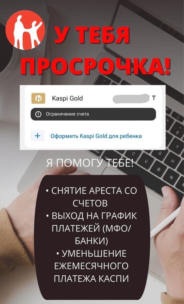 Снятие ареста, Банкротство, снижение % по автокредиту, график Банк,МФО