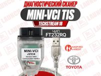 Автосканер Toyota Mini-VCI TIS Techstream 18 (2024), новый гарантия!