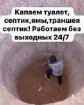 Копаем туалет,септик,ямы, траншеи септика