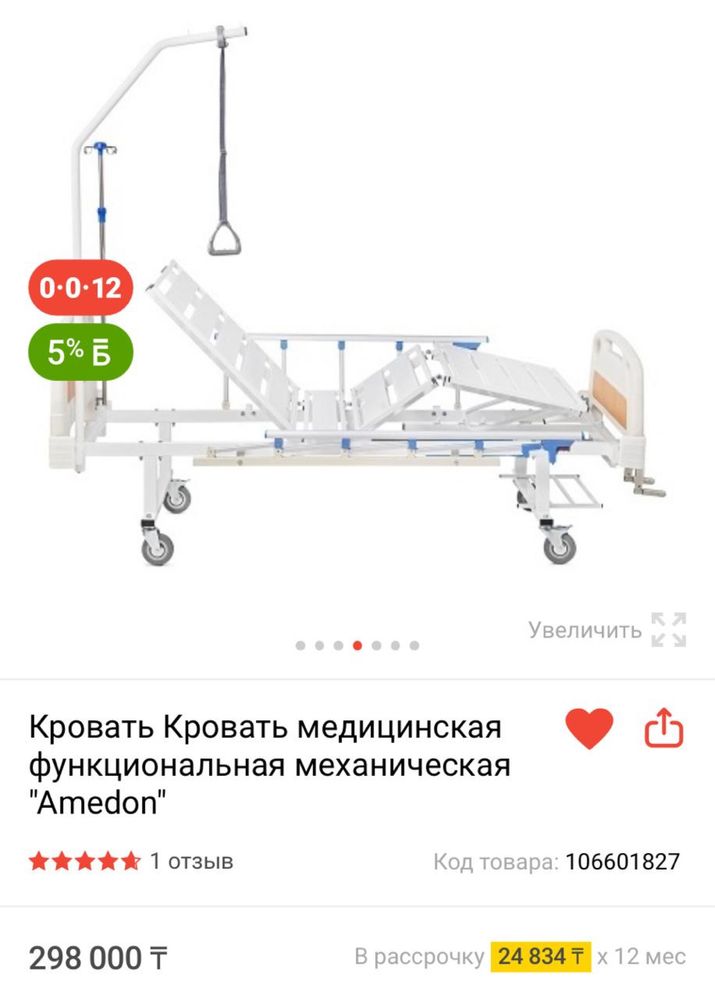 Кровать медицинский многофункциональный