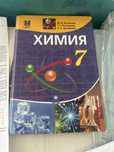химия 7 класс на русском