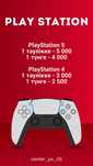 Аренда пс 4/5 Аренда PS4 ps 5 Sony PlayStation 4/5. Прокат пс4 пс 5