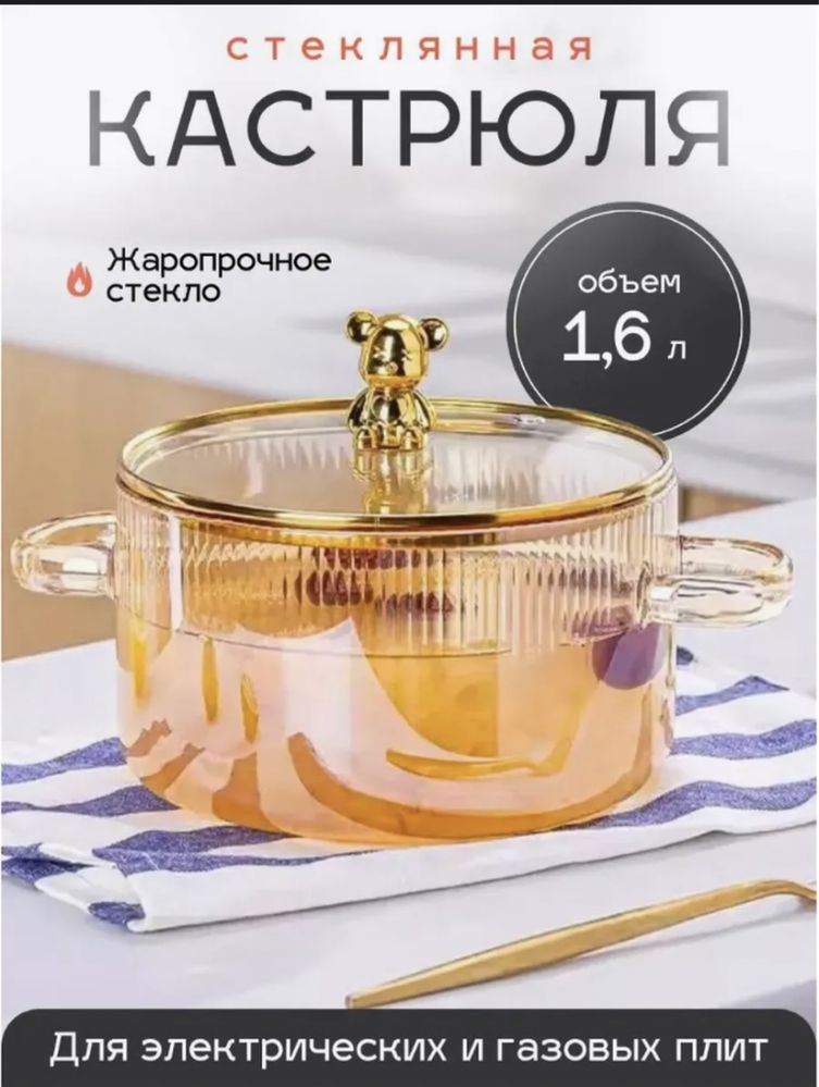 Кастрюля стеклянная