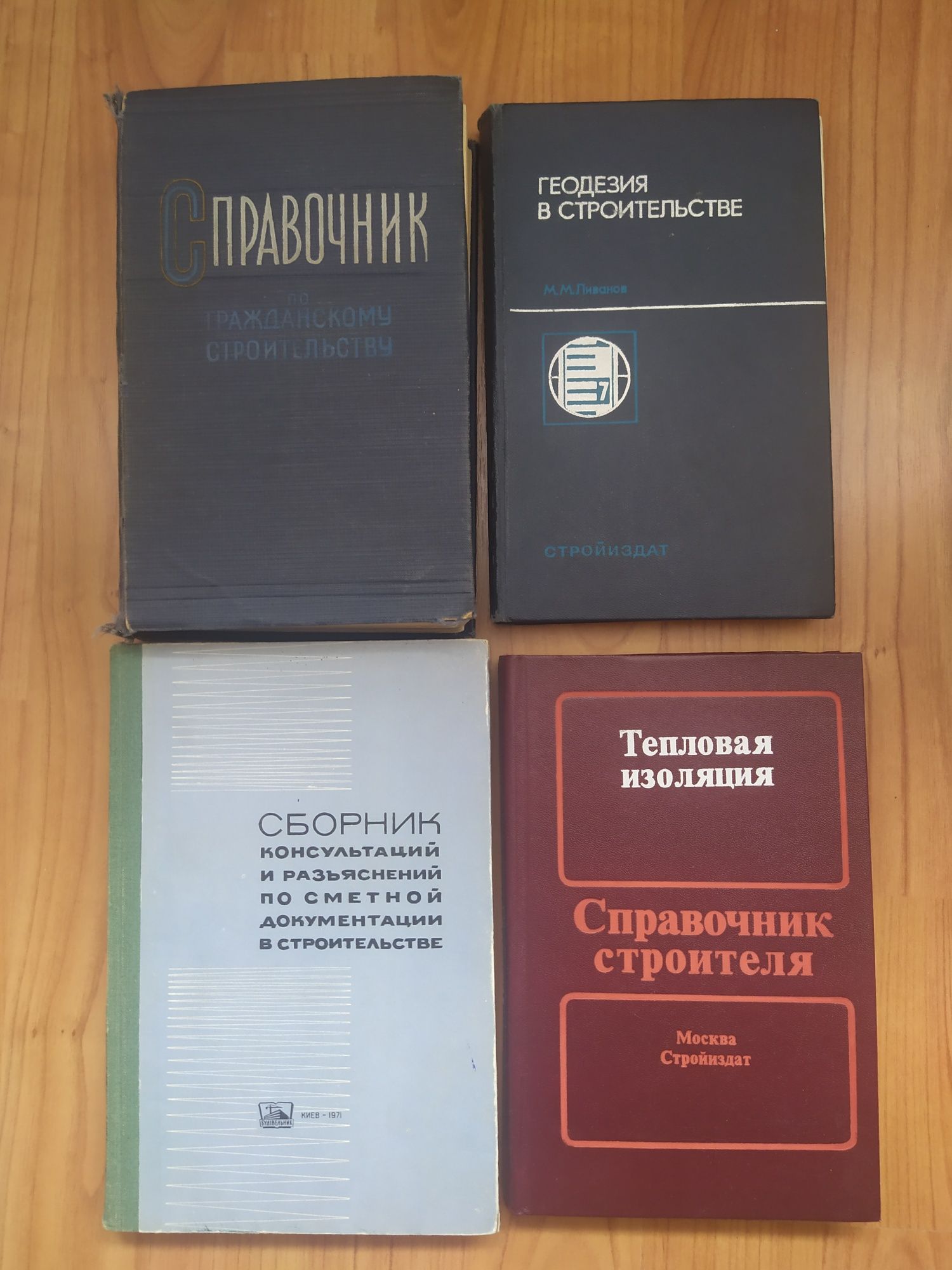Справочники по строительству/геодезии