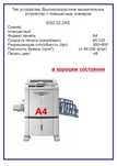 Продам Ризограф RISO EZ 200E