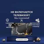 СРОЧНЫЙ Ремонт телевизоров на выезд. Ремонт экрана TV Гарантия до года