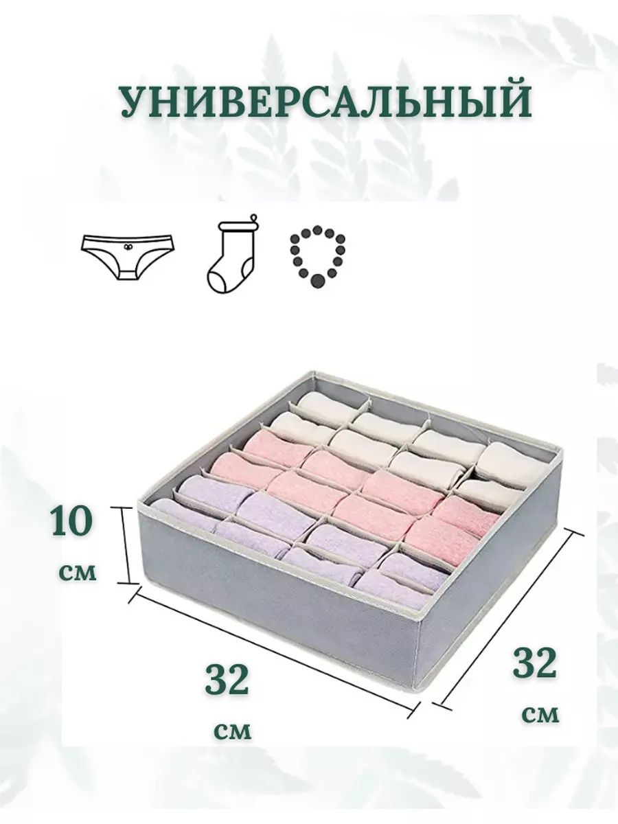 Органайзер для белья