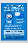 Установка чат-бота для Instagram /WhatsApp