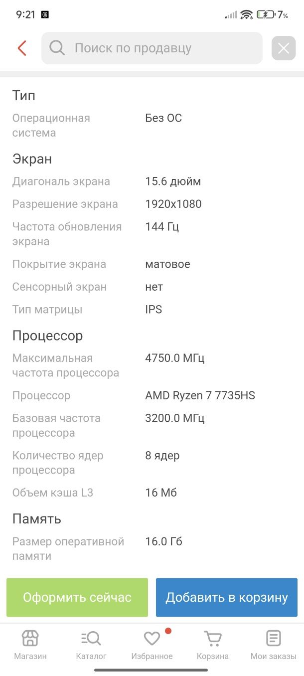 Ноутбук игровой 300
