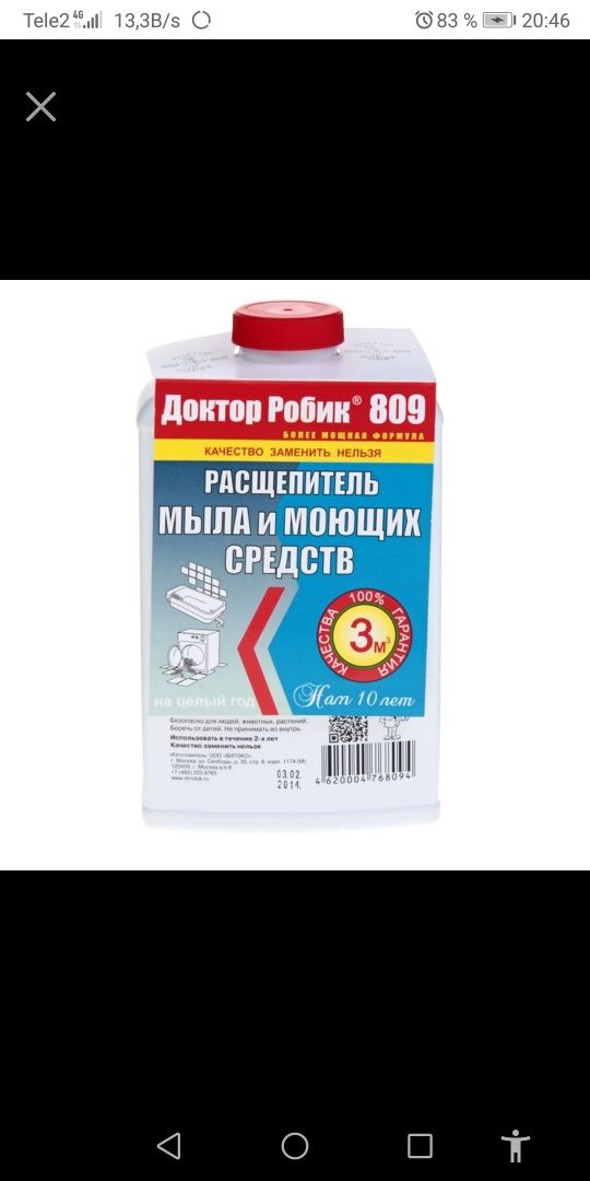 Средство для септика Доктор робик жидкий и порошок