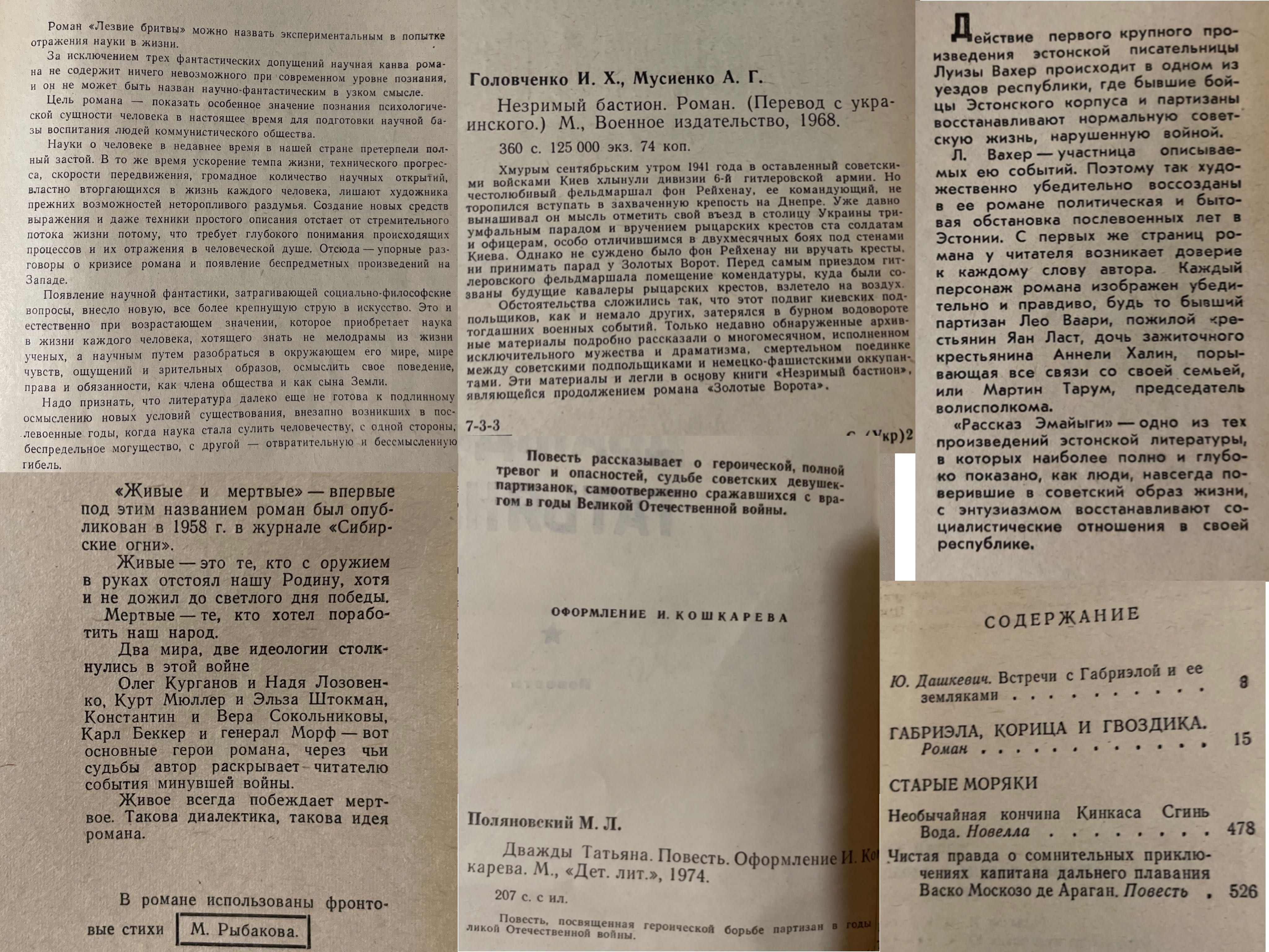 Продам Советские книги. Военные. Детективы. Романы 90х