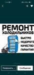 Ремонт холодильников