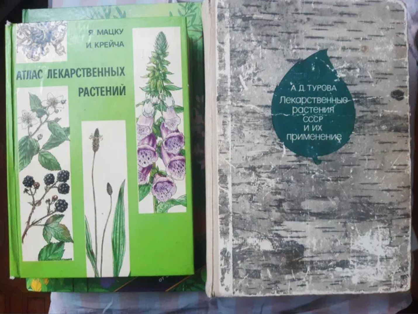 Книги о лекарственных растениях и  домашнем консервирование