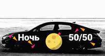 Аренда авто для работы в такси в г. Алматы 50/50% НЕТ ЗАЛОГА! НОЧЬ!
