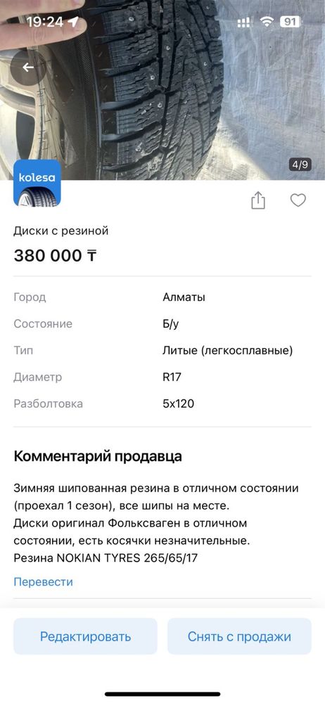 Комплект зимняя шипованная резина в отличном состоянии