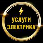 Электрик Талдыкорган 24/7