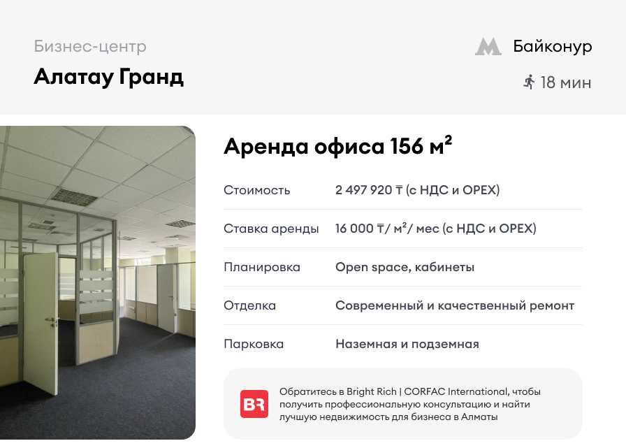 Аренда офиса в бизнес центре Алатау Гранд, с ремонтом - 156м²