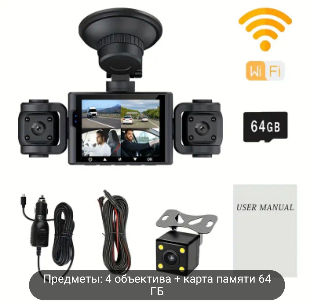 Видеорегистратор 4 канальный 360° запись + Wi-fi