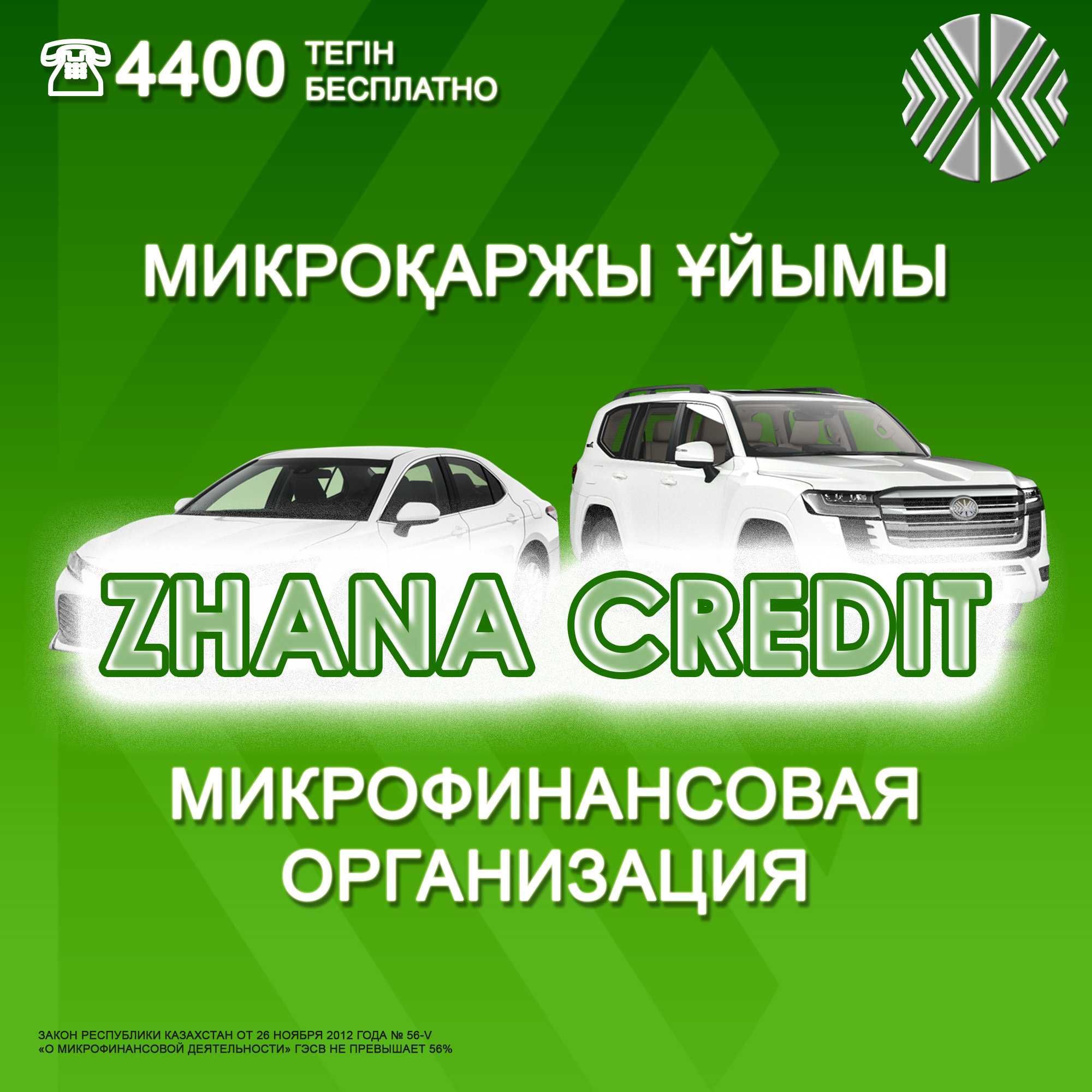 Автоломбард "Жана Кредит" - в Семипалатинске 100% выдача