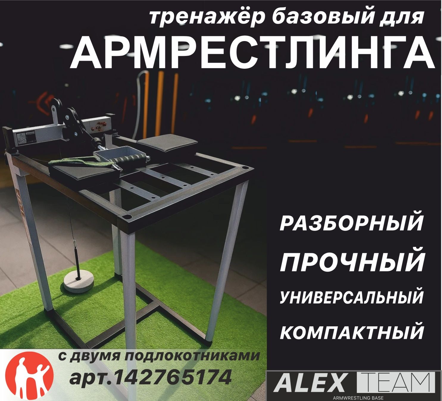 Стол тренажёр для армрестлинга 3М--1000