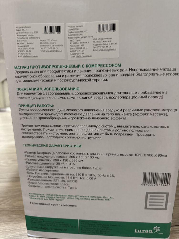 Матрац противопролежневый, в отличном состоянии