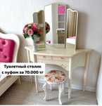 Туалетный столик комод