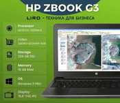 HP ZBook G3. XEON E3-1505M v5-2800Ghz, 16/256 GB. Quadro M2000M 4GB