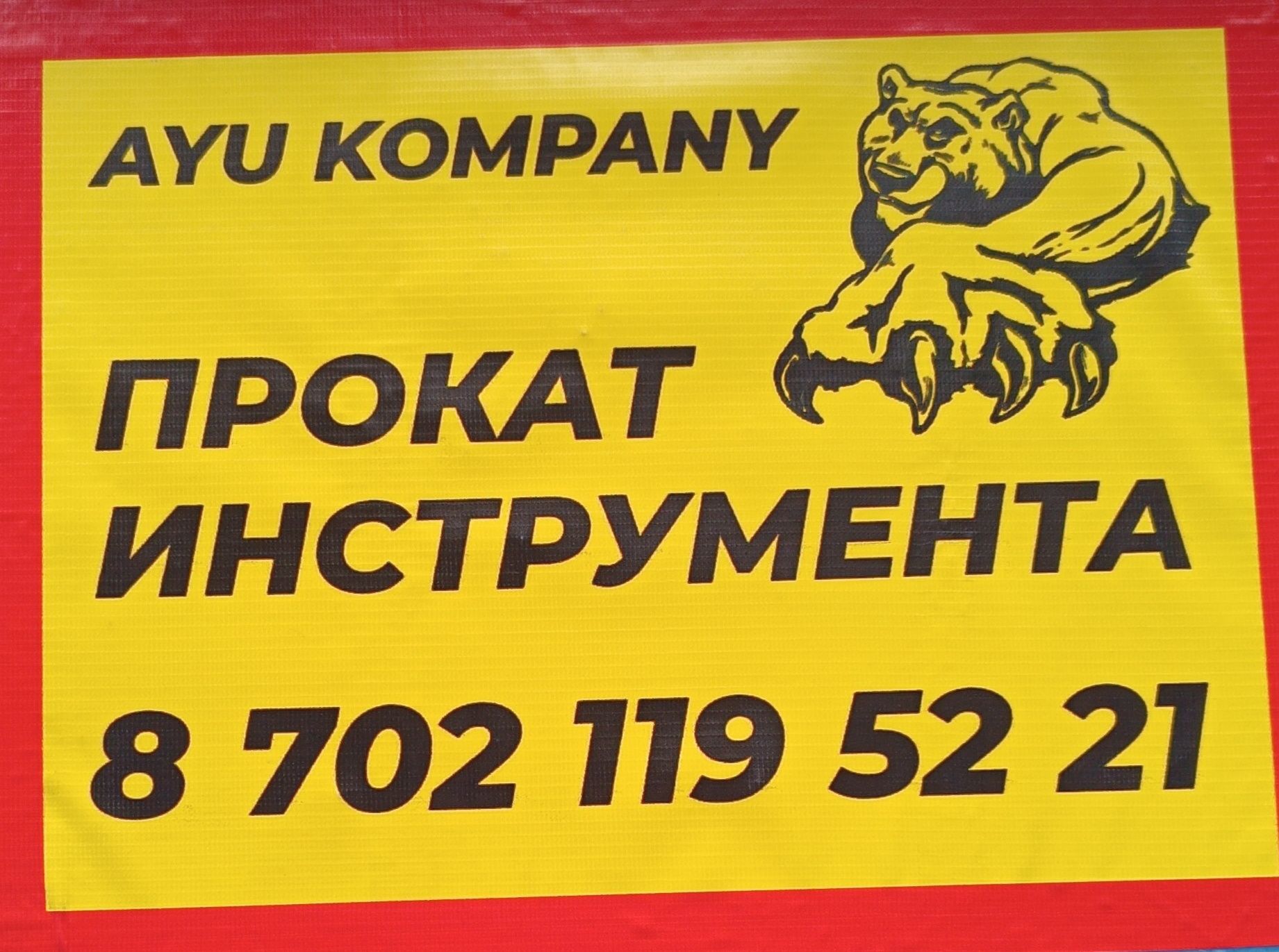 Прокат/аренда инструмента: генератор, шуруповёрт, бензопила, рохля, я