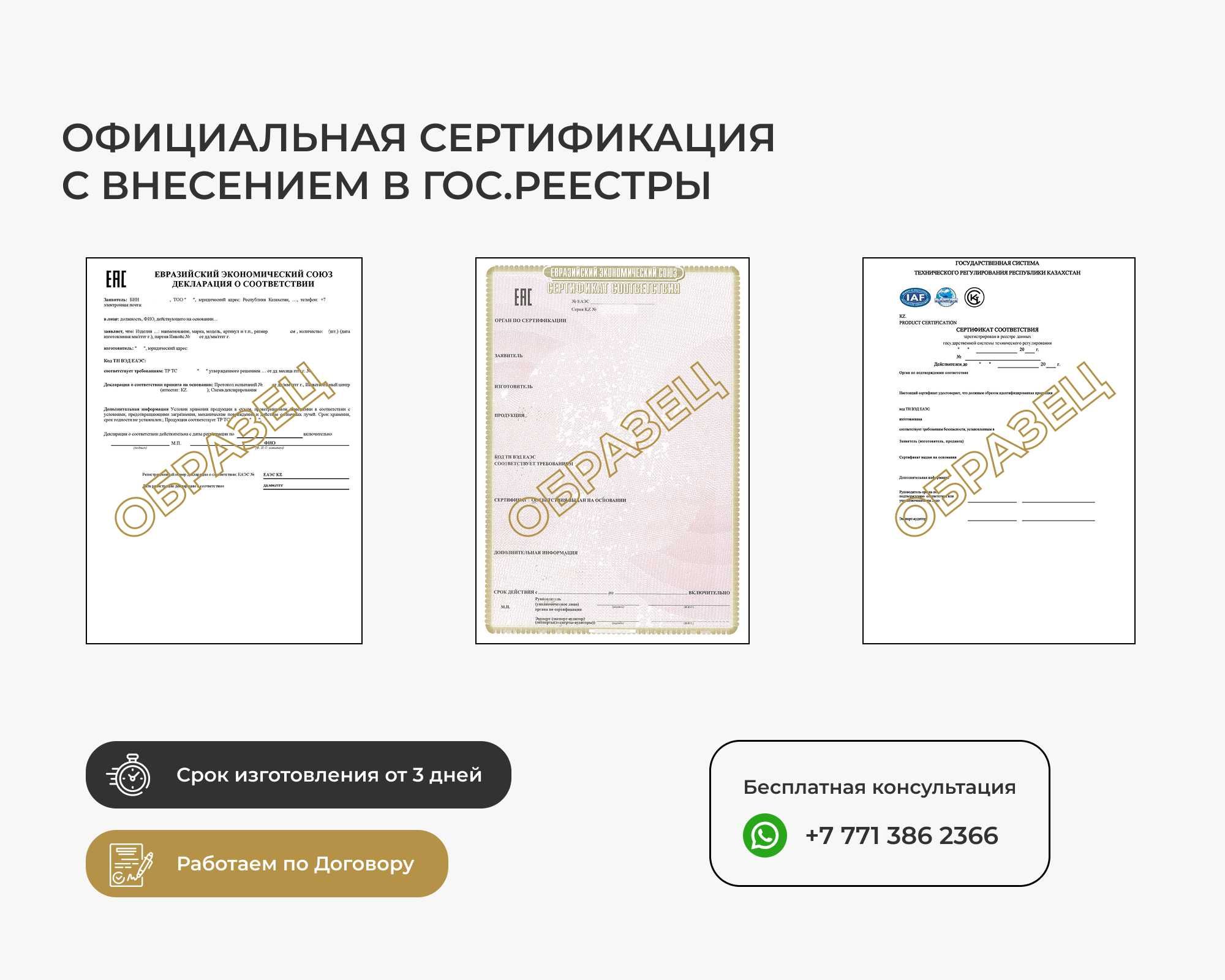 Сертификация, сертификат и декларация соответствия, лицензии, СГР